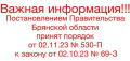 Важная информация! Принят порядок к закону от 02.10.23 № 69-З