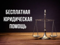 ГКУ Госюрбюро Брянской области проведут прием граждан по правовым вопросам.