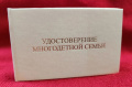 Статус "Многодетная семья"