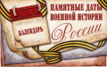 11 сентября - Памятная дата военной истории России